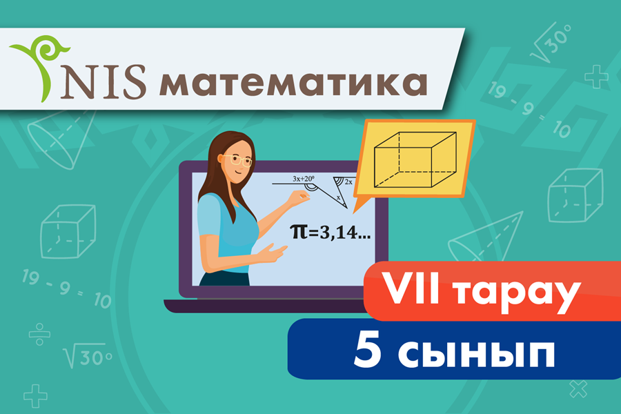 5 сынып дүж. Диаграмма 5 сынып математика презентация. Математика 4 курс.