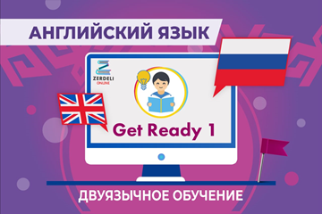 Get Ready 1 - General English Course A1 Level (RU)