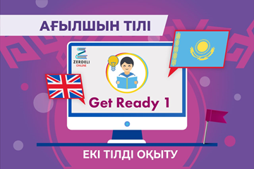 Get Ready 1 - General English Course A1 Level (KZ)